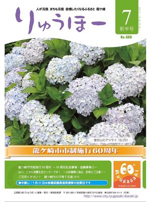cover image of りゅうほー2013（平成25年）7月前半号